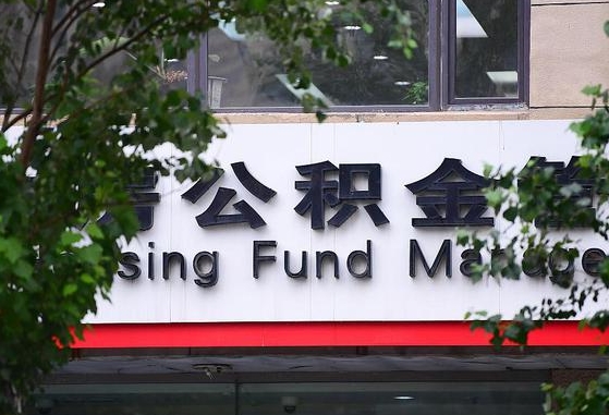 宣威离职公积金（离职公积金怎么处理）